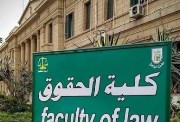 مؤشرات تنسيق كلية الحقوق