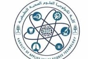 كلية تكنولوجيا العلوم الصحية التطبيقية