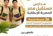 كل ما تريد معرفته عن مدارس مستقبل مصر للتكنولوجيا التطبيقية الزراعية 2026-2027