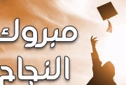 نتيجة دبلوم تجارة محافظة الشرقية 2026