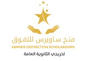 منحة ساويرس لطلاب الثانوية العامة 2026