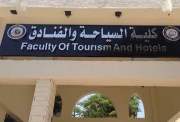 هل كلية سياحة وفنادق لها امتحان قدرات 2026؟