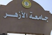 تنسيق الثانوية الأزهرية 2026
