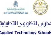 التقديم في مدارس التكنولوجيا التطبيقية والتعليم المزدوج ومراكز التميز 2026