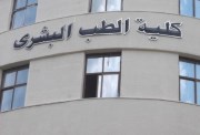 تنسيق طب بشري 2025 حكومي