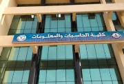 تنسيق كلية حاسبات ومعلومات علمي رياضة 2025