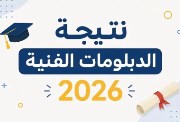  رابط بوابة التعليم الفني التجاري نظام الثلاث سنوات 2026