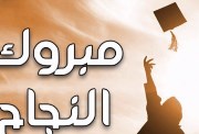 نتيجة الشهادة الثانوية الصناعية برقم الجلوس 2026