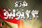 موعد إجازة 23 يوليو 2026