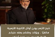 موعد ظهور نتيجة الشهادة الثانوية الأزهرية 2026