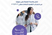 تنسيق جامعة النهضة بني سويف 2026