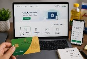 كيفية إضافة المواليد على بطاقة التموين