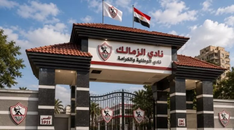 الزمالك 