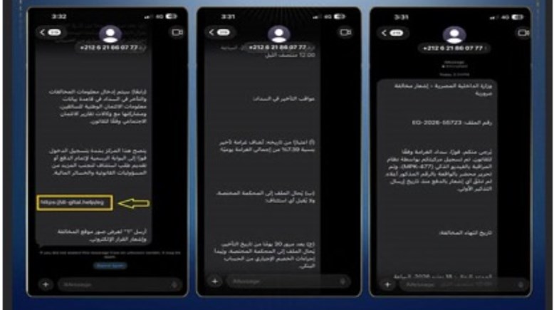 رسائل مزيفة