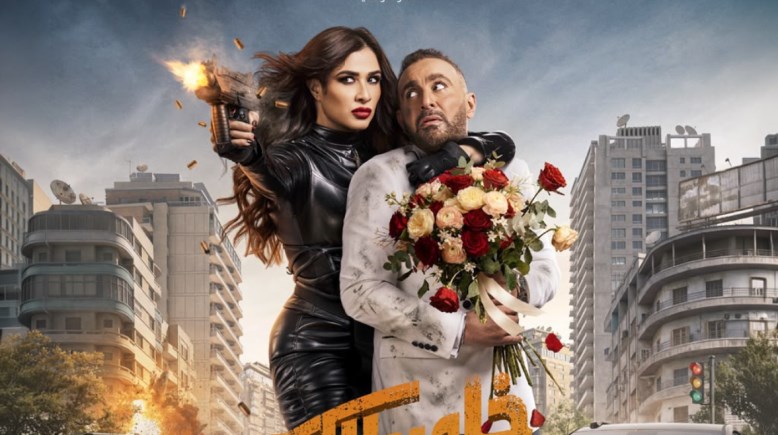 بوستر فيلم "خلي بالي من نفسك"