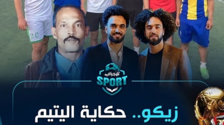 زيكو
