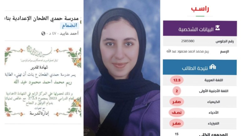نتيجة طالبة ثانوي بالبحيرة