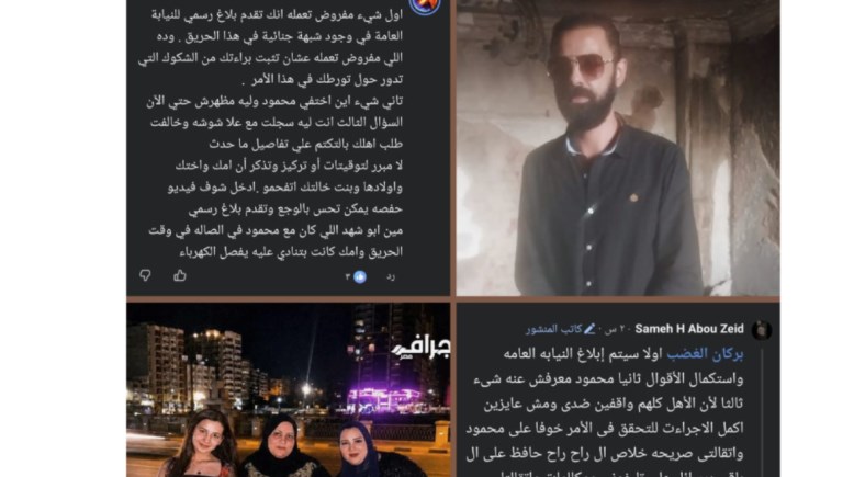  تعليقات غامضة ومستجدات خطيرة في حريق العمرانية