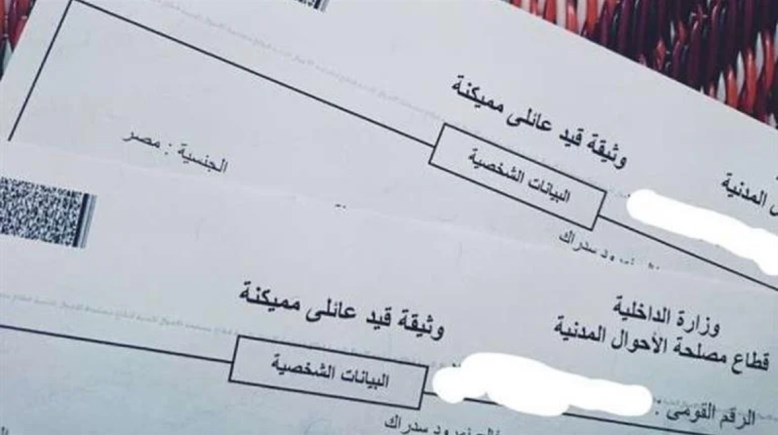 شهادة القيد العائلي