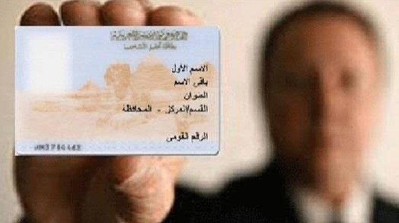 بطاقة رقم قومي