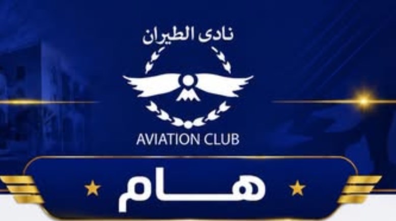 نادي طيران