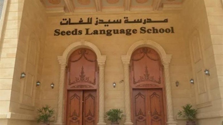 مدرسة سيدرز الدولية