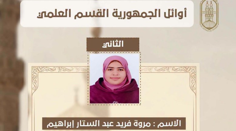 مروة فريد عبدالستار