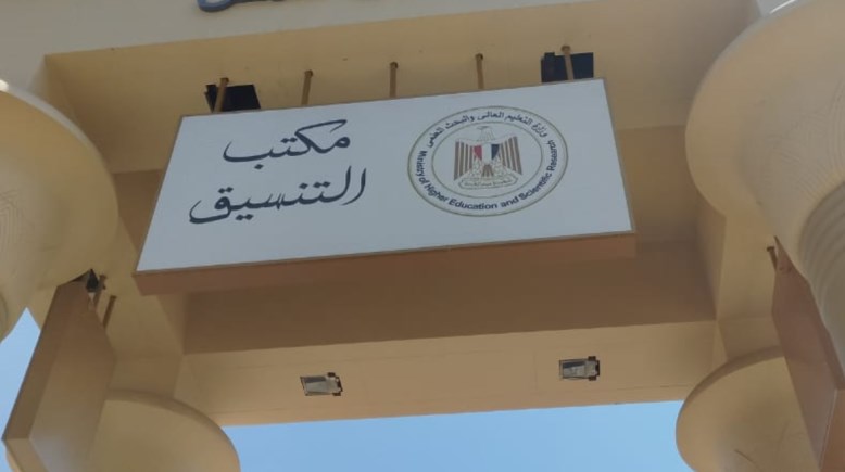 تنسيق الجامعات الخاصة 2026