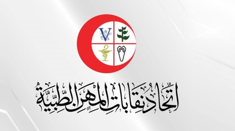 اتحاد المهن الطبية