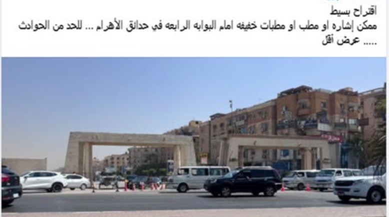 الداخلية تنشئ مطبات صناعية بأحد الشوارع في حدائق الأهرام