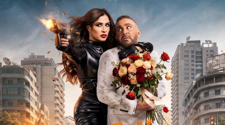 بوستر فيلم خلي بالك على نفسك