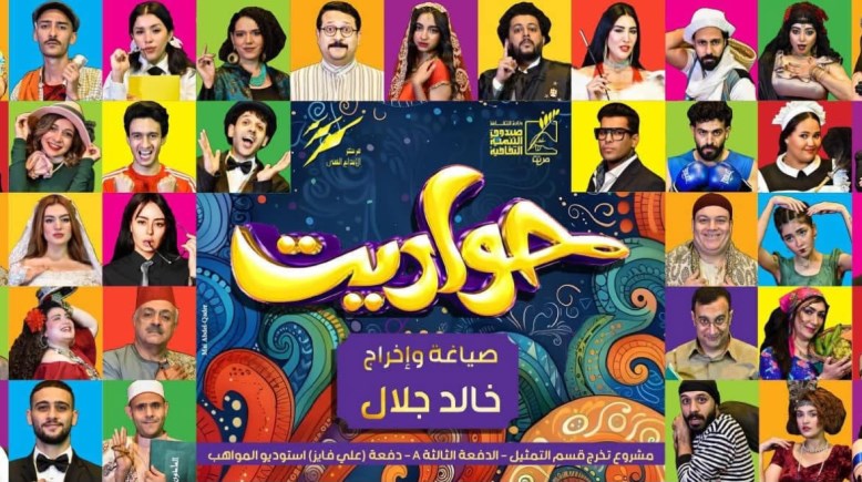 حواديت