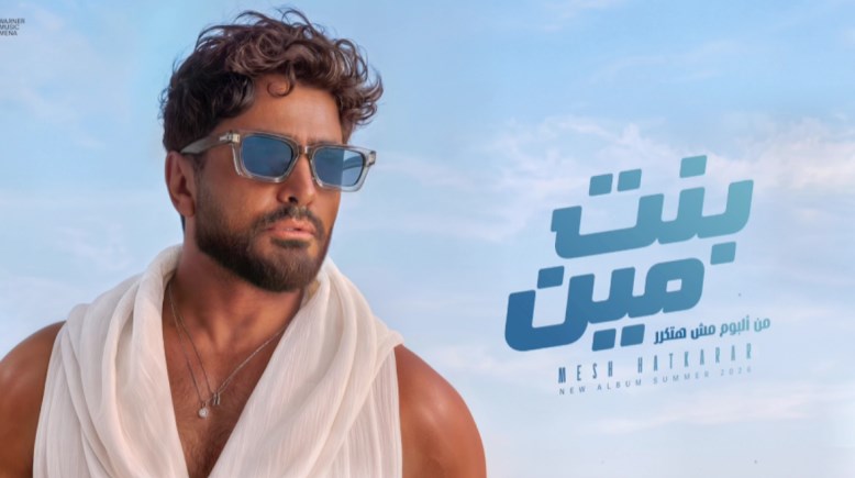 ألبوم مش هتكرر تامر حسني