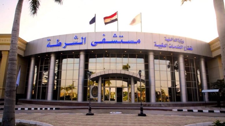 مستشفى الشرطة 