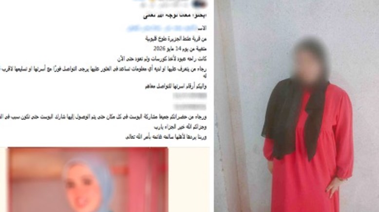 الفتاة بعد عودتها ومنشور التغيب 