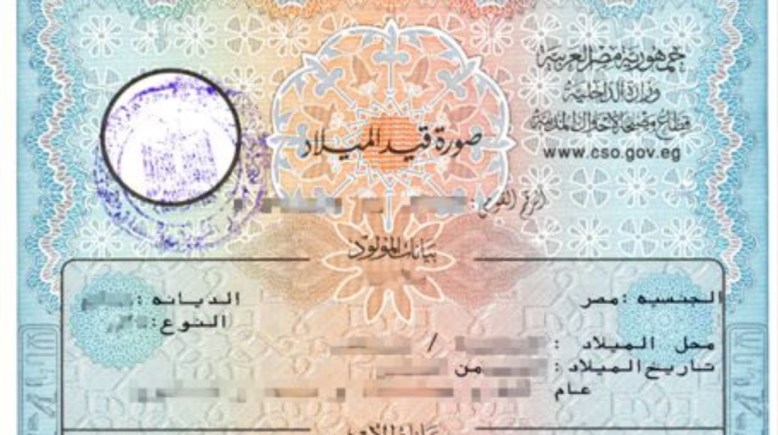 شهادة ميلاد 