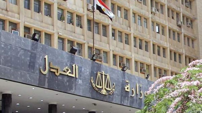 وزارة العدل
