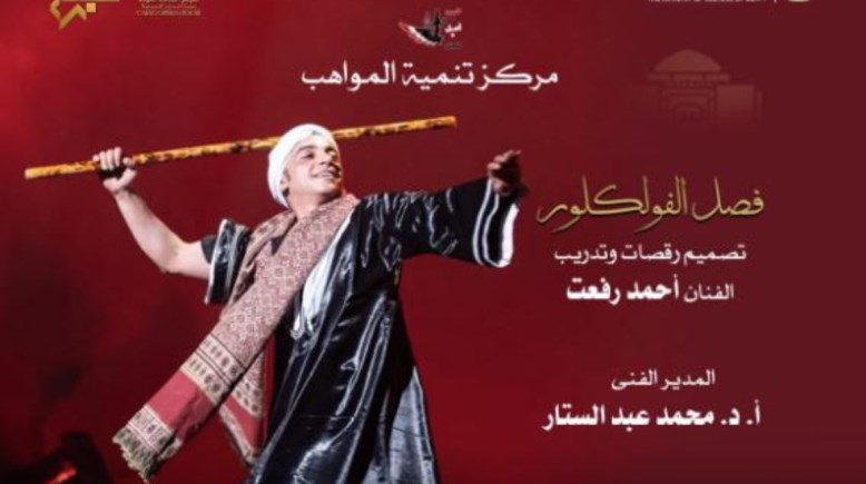 فصل الفلكلور