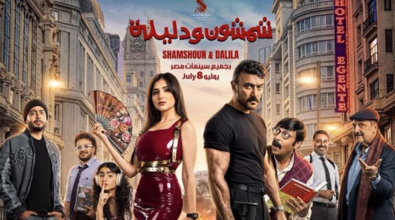 فيلم شمشون ودليلة 