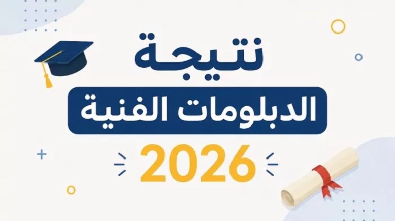 نتيجة الثانوية الزراعية برقم الجلوس 2026