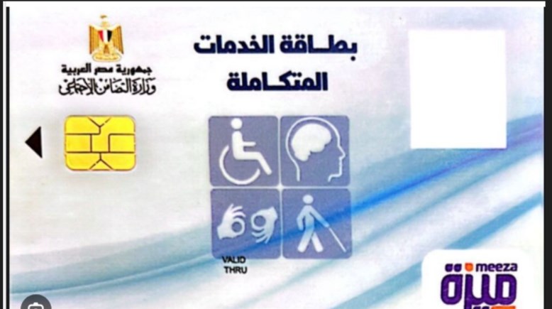 التقديم على كارت الخدمات المتكاملة 2026