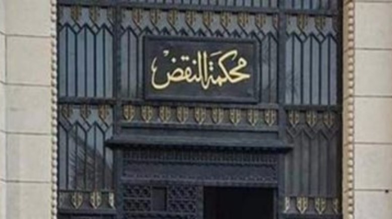محكمة النقض - أرشيفية