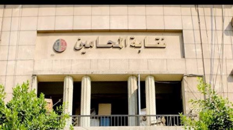 نقابة المحامين