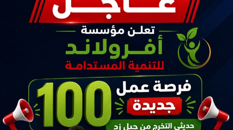 معرض أفرولاند 
