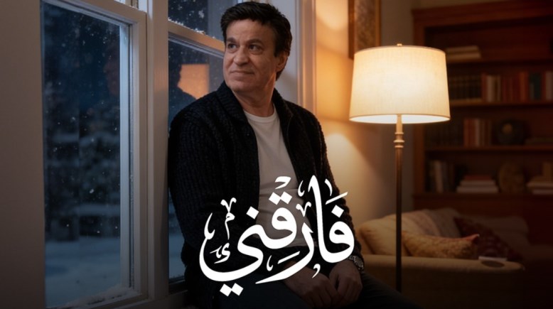 بوستر أغنية حلمي عبد الباقي
