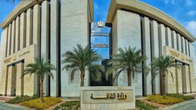 مبني وزارة الثقافة 