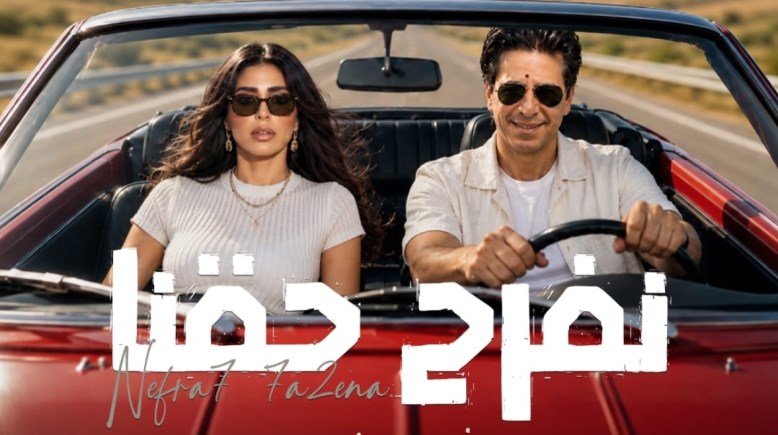 بوستر أغنية المطرب  فارس 