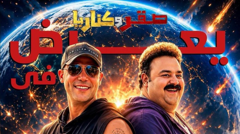 محمد امام و شيكو