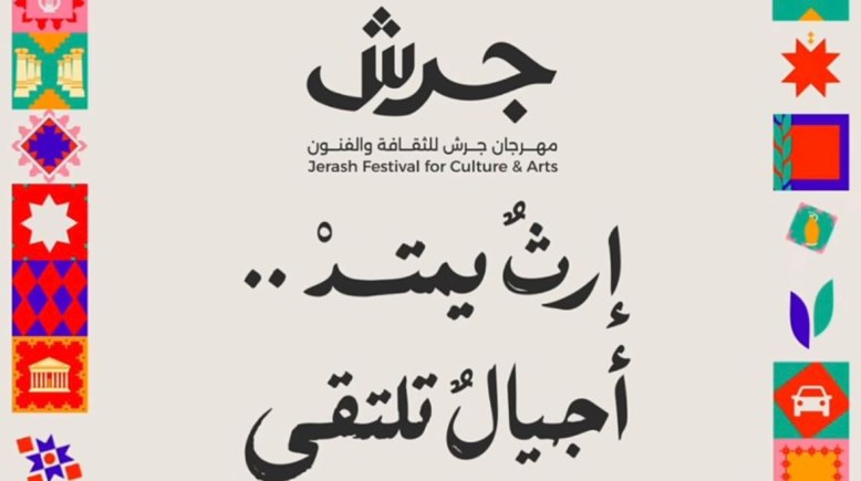 مهرجان جرش للدورة 40