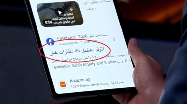شريف عامر يستعرض أدوات الغش في الامتحانات
